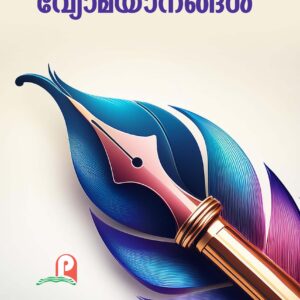 Ezhuthinte Vyomayanagal